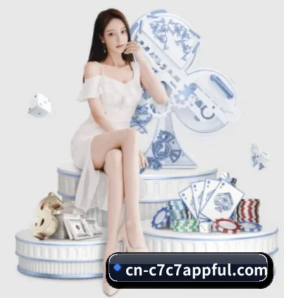 C7娱乐 APP 界面 | www.c7c7.app.com